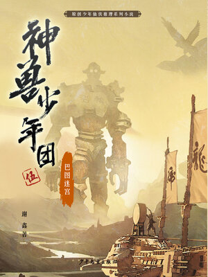 cover image of 巴图迷宫